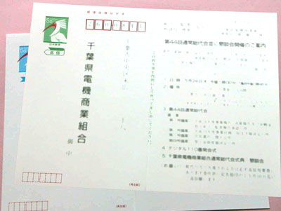 往復はがき 往復はがき