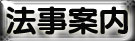 法事ご案内状 法事ご案内状