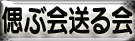 社葬・送る会偲ぶ会ご案内状 社葬・送る会偲ぶ会ご案内状