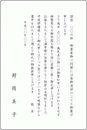 B-2 四十九日忌明け・満中陰礼状文例3 B-2 四十九日忌明け・満中陰礼状文例3