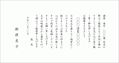 B-3 四十九日忌明け・満中陰礼状文例3 B-3 四十九日忌明け・満中陰礼状文例3