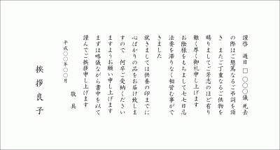 B-4 四十九日忌明け・満中陰礼状文例4 B-4 四十九日忌明け・満中陰礼状文例4