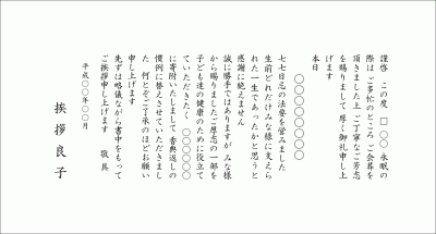 B-5 四十九日忌明け・満中陰礼状文例5 B-5 四十九日忌明け・満中陰礼状文例5