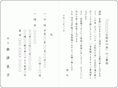 お別れ会のご案内