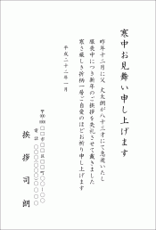 寒中見舞いはがき文例1 寒中見舞いはがき文例1