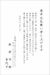 寒中見舞いはがき文例2 寒中見舞いはがき文例2