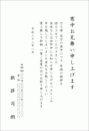 寒中見舞いはがき文例3 寒中見舞いはがき文例3