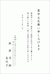 寒中見舞いはがき文例4 寒中見舞いはがき文例4