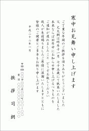 寒中見舞いはがき文例5 寒中見舞いはがき文例5