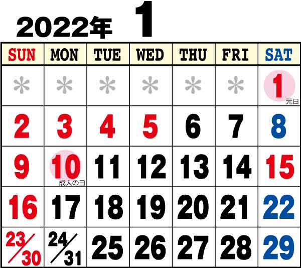 令和４年１月のカレンダー