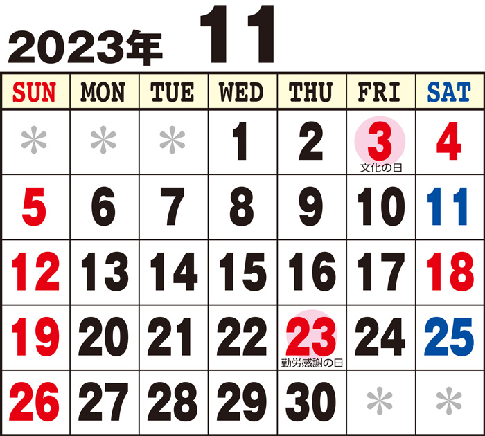 令和５年11月のカレンダー