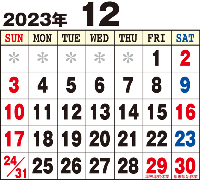 令和５年12月のカレンダー