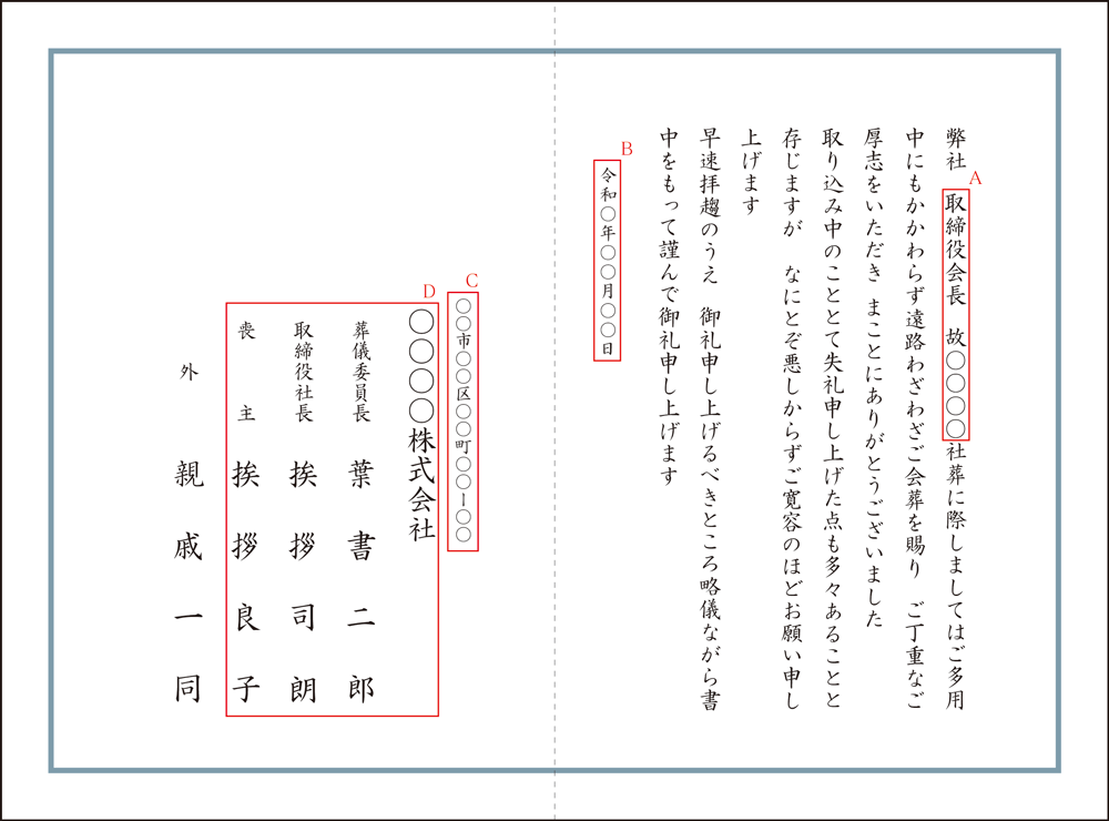 香典返しの葬儀礼状 会葬礼状 の文例集 良いあいさつ状butuji Com