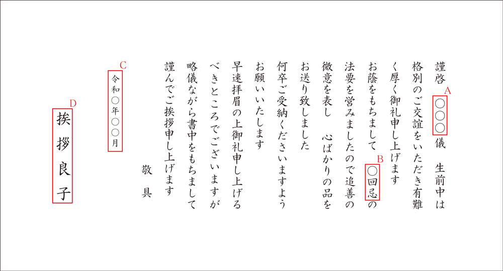 法要終了のご報告 お礼状文例集 良いあいさつ状butuji Com