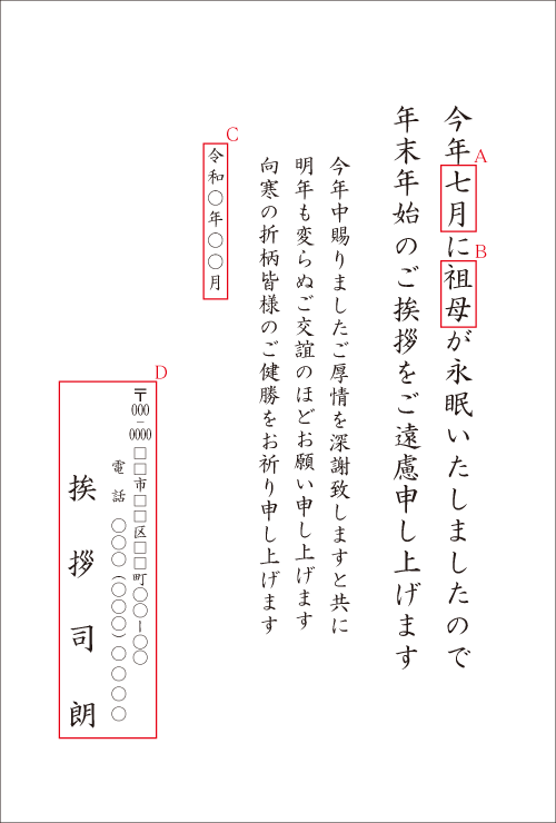 M-1　喪中欠礼はがき（亡月・続柄）