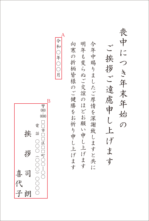 M-2　喪中欠礼はがき（続柄・故人名なし）