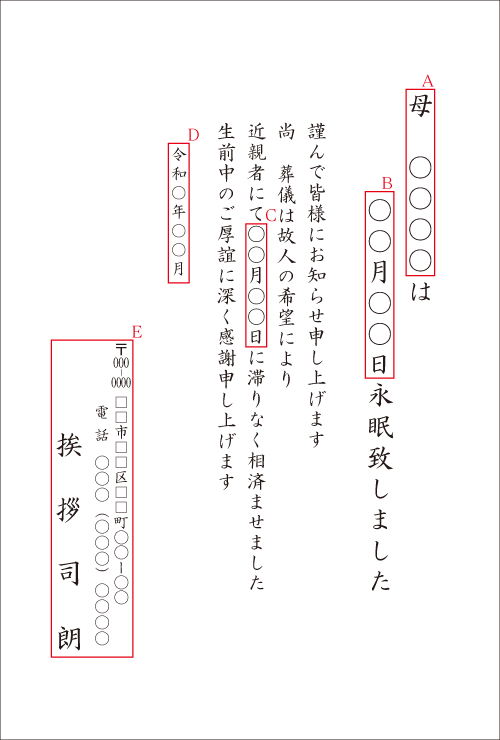 ▶印刷から投函まで自社処理▶校了翌営業日発送 【全国送料無料】挨拶状通販13年【自由文・推敲あり・1枚から注文可】千葉市中央区▶プリントピアはがきで作る 死亡通知・死亡報告の文例集