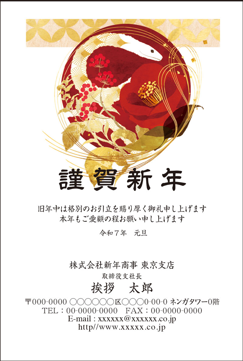 縁起物モチーフ／干支もの・土鈴・鈴 - 年賀状印刷の良い