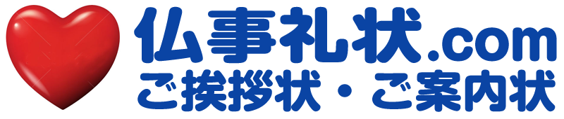 仏事礼状ドットコム