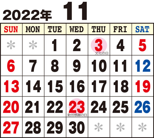 令和４年11月のカレンダー