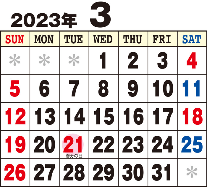 令和５年３月のカレンダー