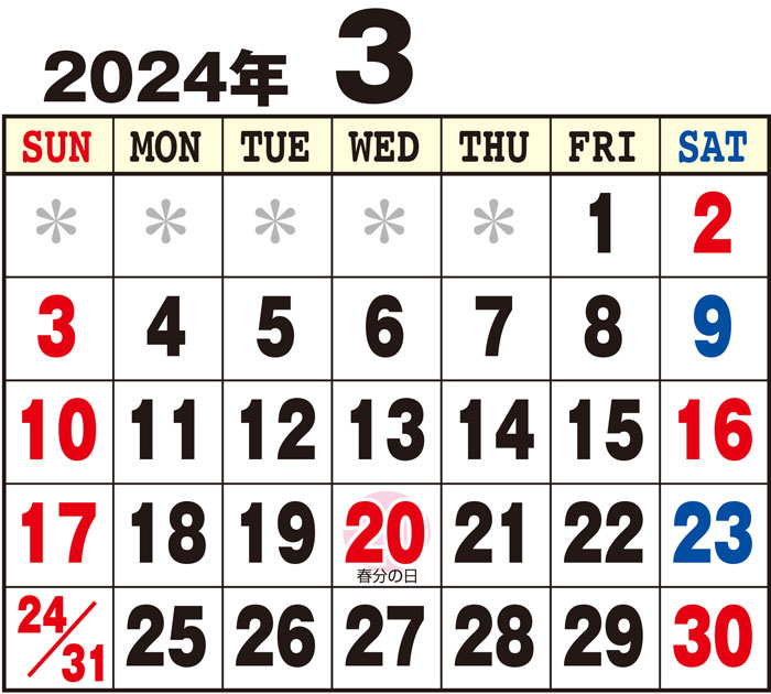令和６年３月のカレンダー