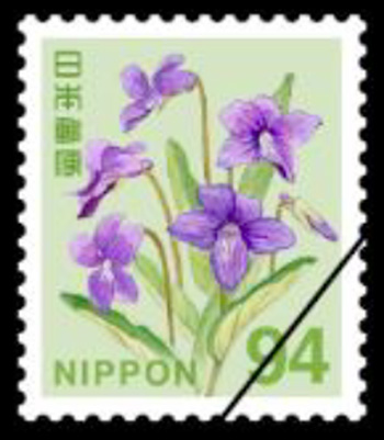 通常用９４円切手