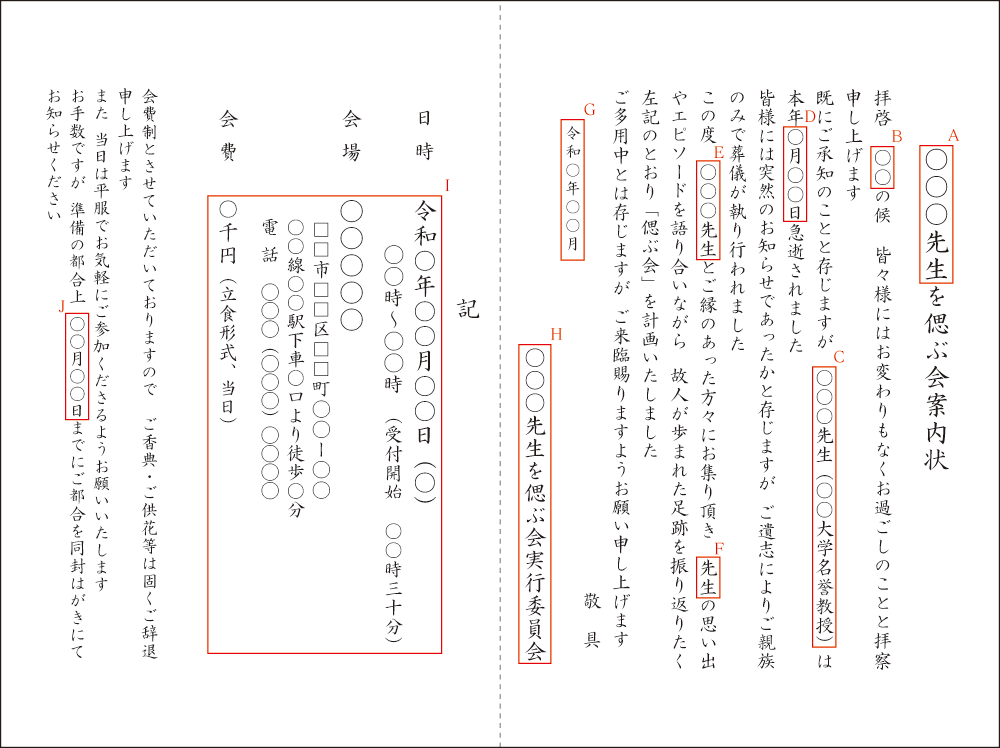 【偲ぶ会のご案内状印刷通販】【校了翌日発送】【自由文・文章推敲あり】1枚から注文できます。(千葉市中央区)