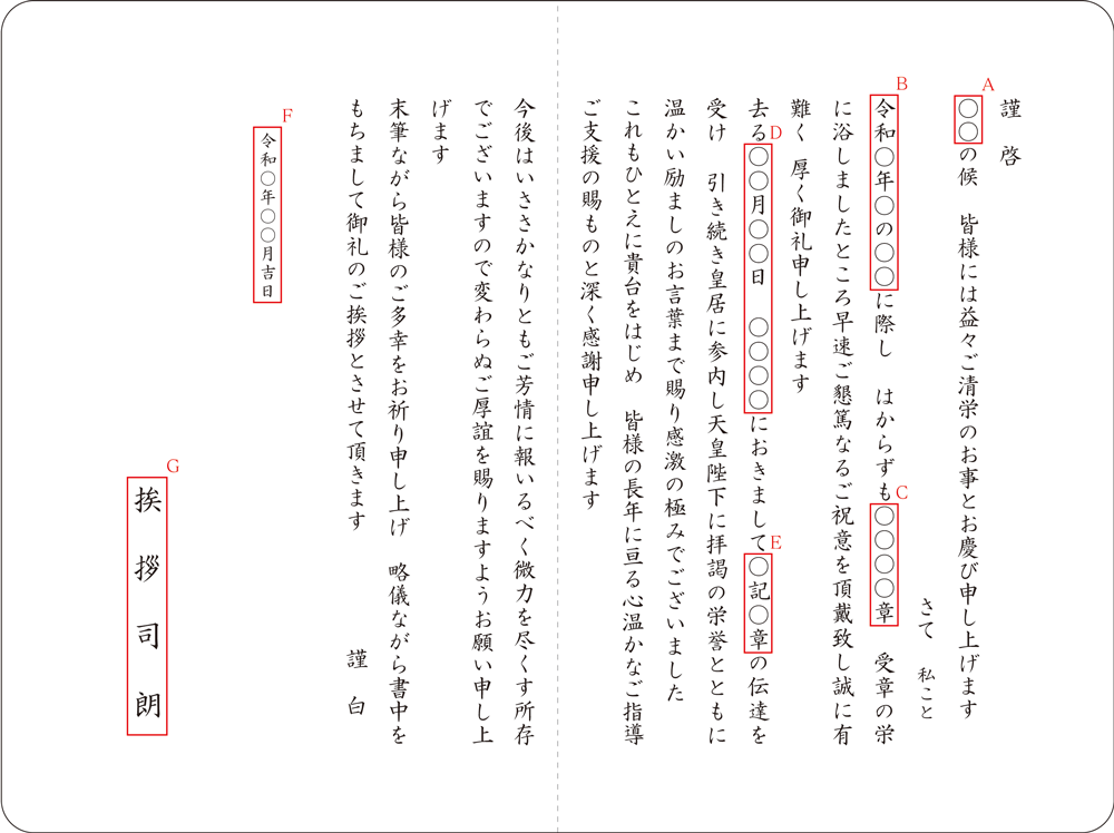 叙勲受章祝いをいただいた方への礼状の文例集 - 良いあいさつ状.com