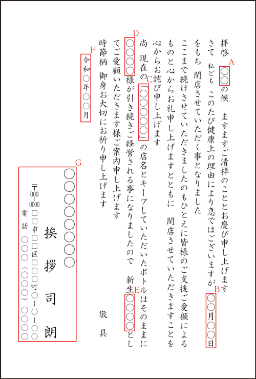 閉店廃業通知はがき 挨拶状の文例集 良いあいさつ状 Com