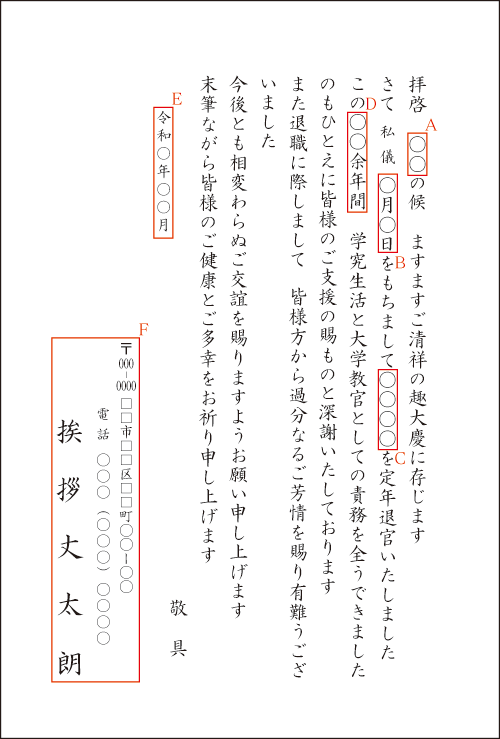 Xt 4 大学教官定年退職挨拶状 はがきで作成 良いあいさつ状 Com