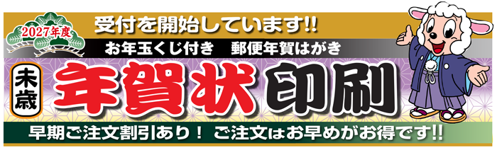 ネットでは10月20日から年賀状の販売開始です。