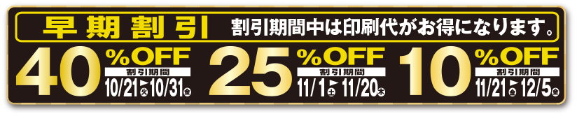 価格据え置き！！　早期割引！！